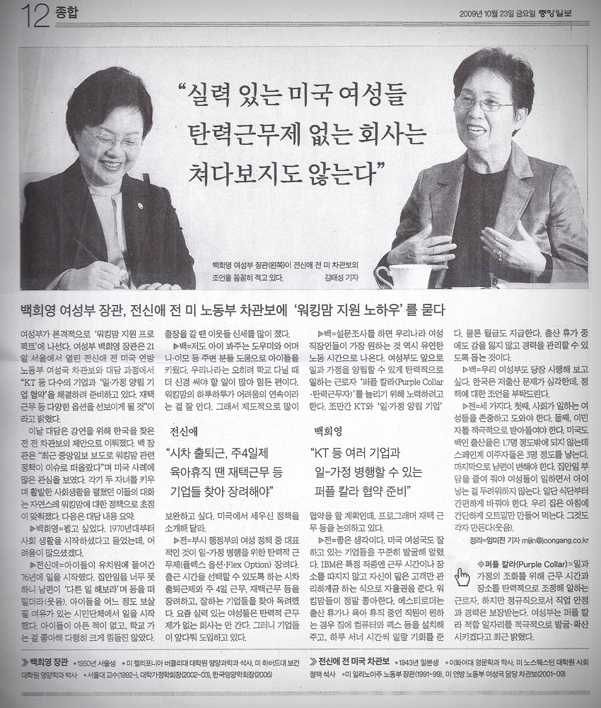 Paik, Hee young, Minister, Ministry of Gender Equality and Shinae Chun, Former Director, USDOL/WB